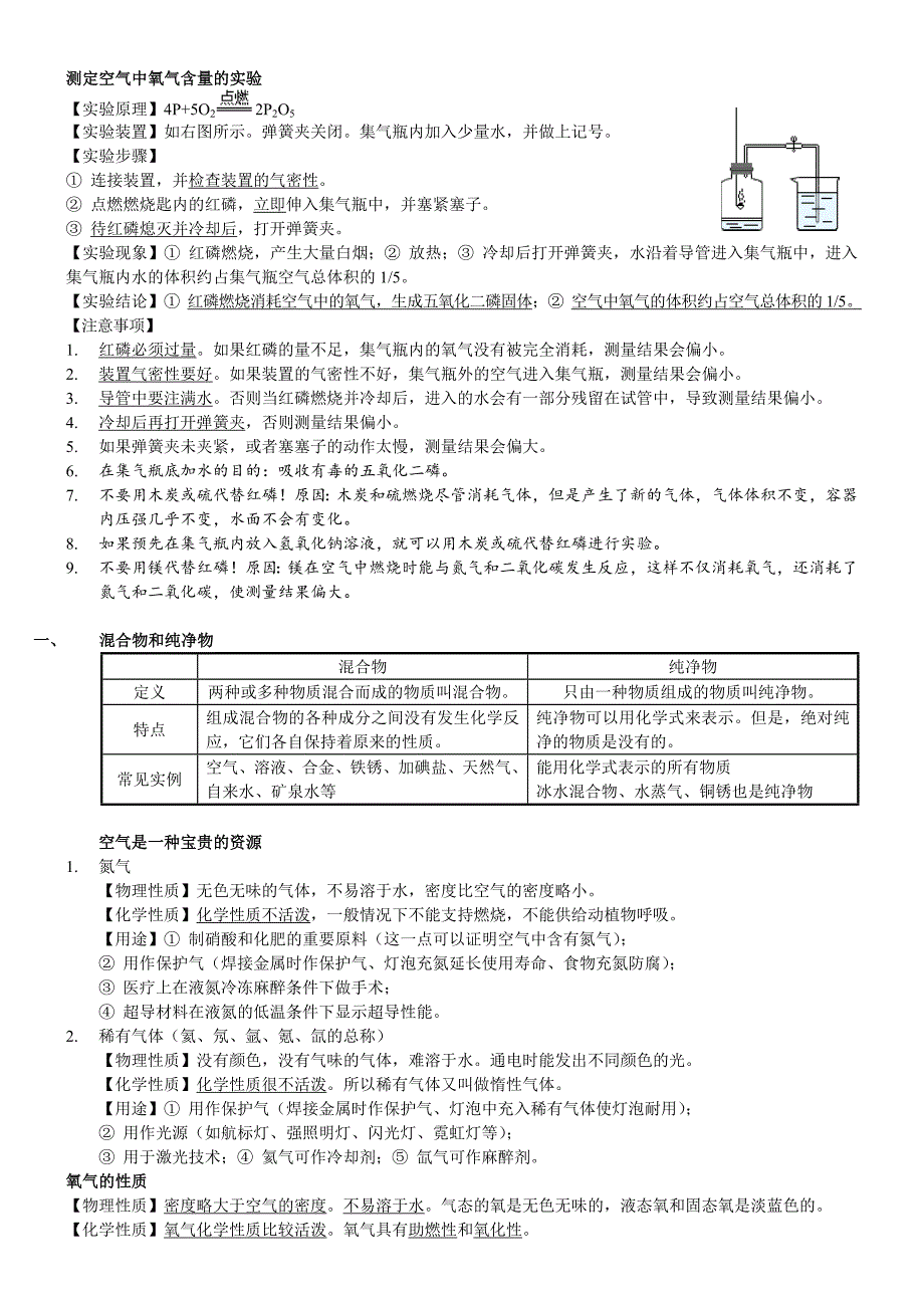 人教版九年级化学知识点大全_第1页