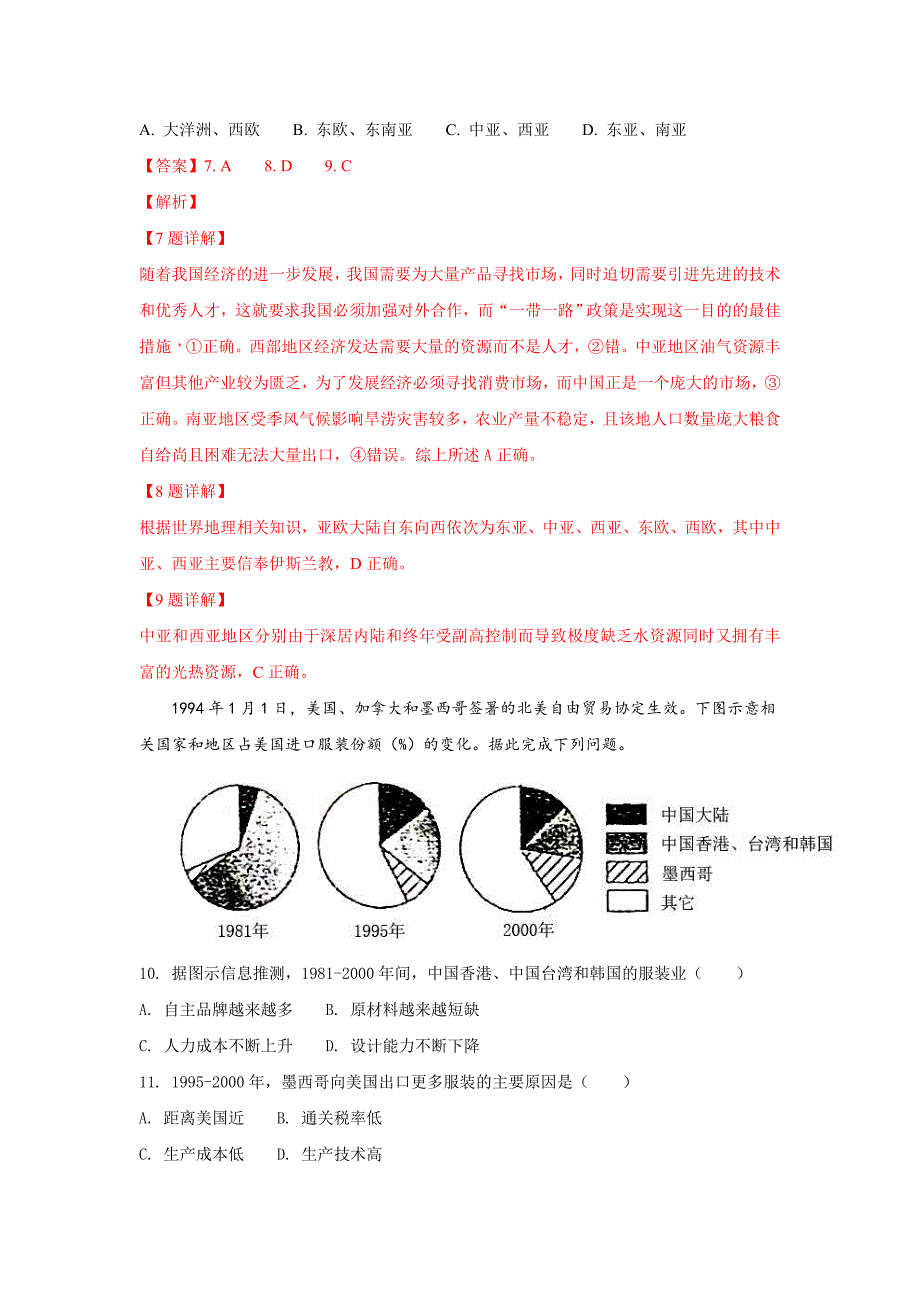 西藏2019届高三第二次月考地理---精校解析 Word版_第4页