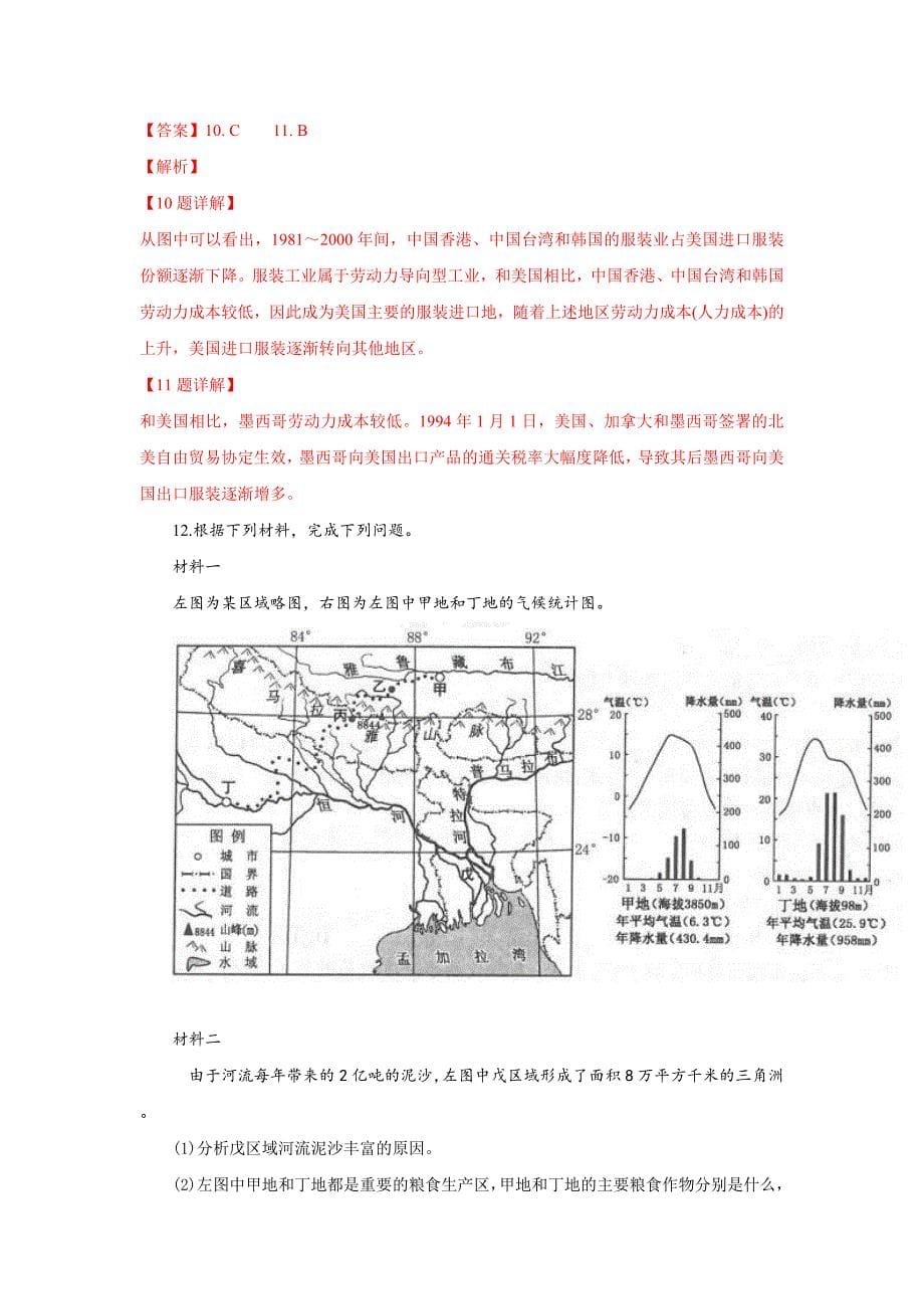 西藏2019届高三第二次月考地理---精校解析 Word版_第5页