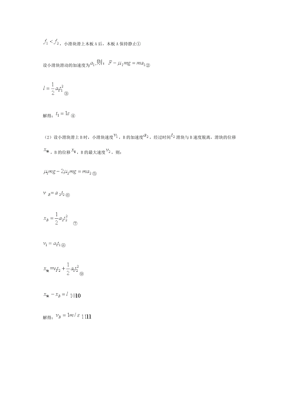 高中物理 滑块滑板模型_第2页