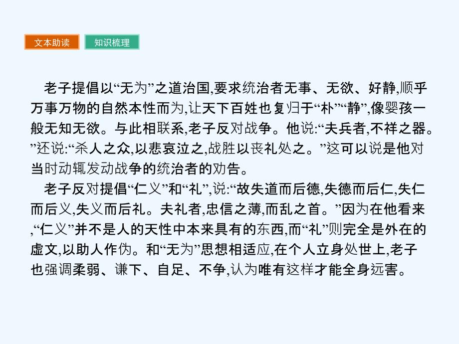 2018人教版语文（中国文化经典研读）第二单元《儒道互补》（2.2）ppt课件_第2页