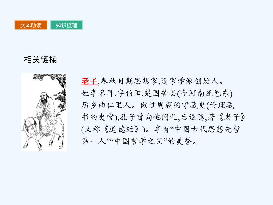 2018人教版语文（中国文化经典研读）第二单元《儒道互补》（2.2）ppt课件_第3页