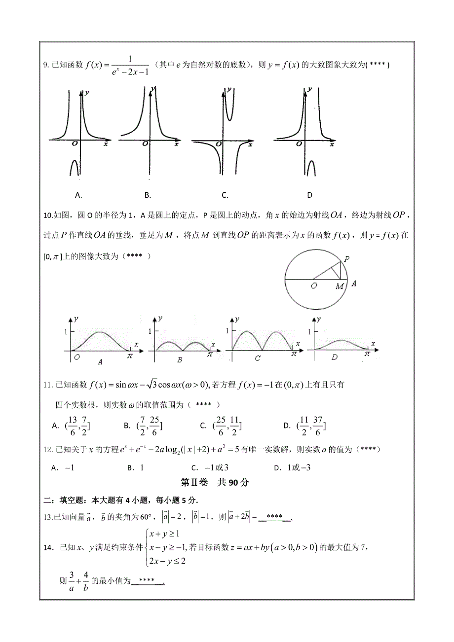 福建省师大附中2019届高三上学期期中考试数学（理）---精校 Word版含答案_第2页