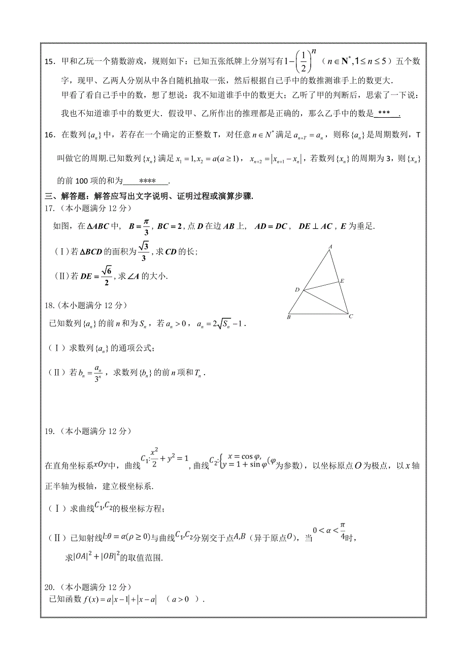 福建省师大附中2019届高三上学期期中考试数学（理）---精校 Word版含答案_第3页