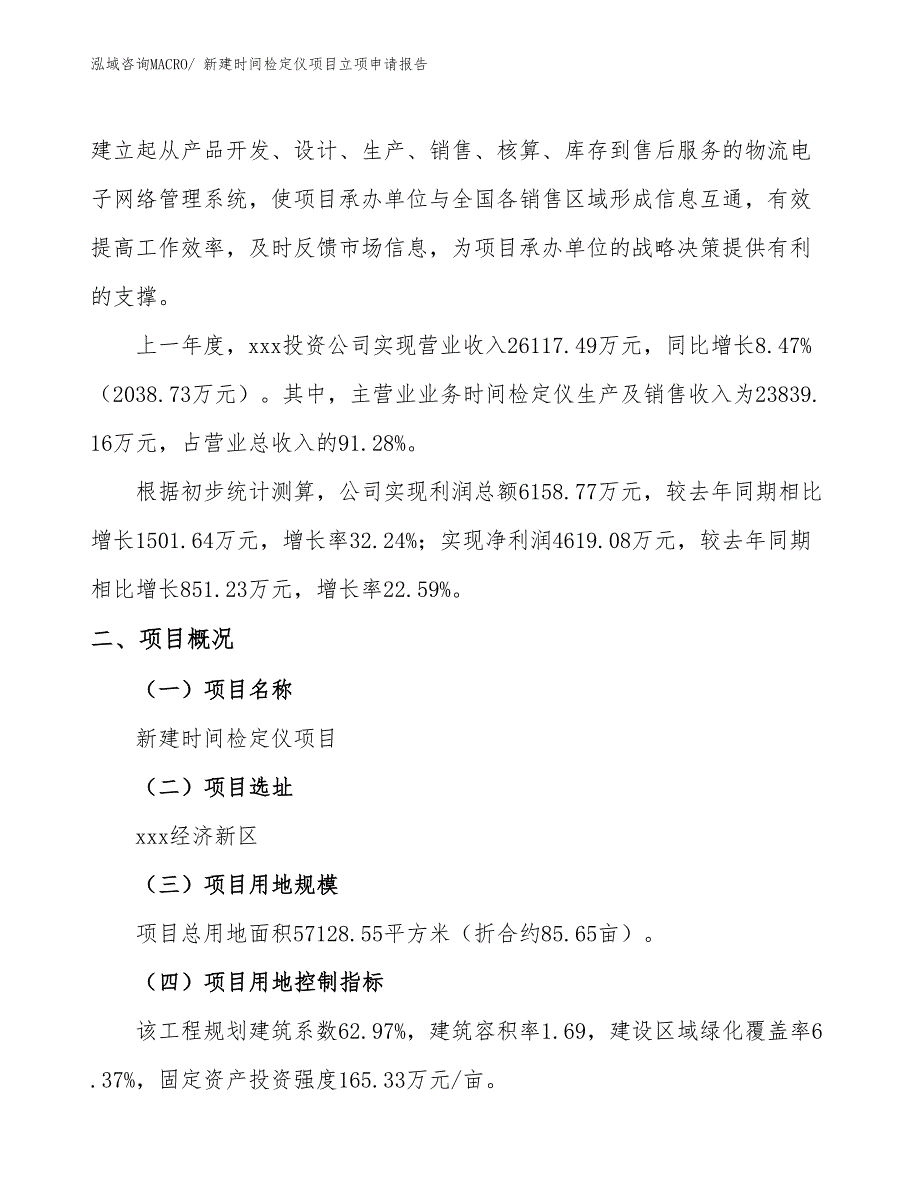 新建时间检定仪项目立项申请报告_第2页