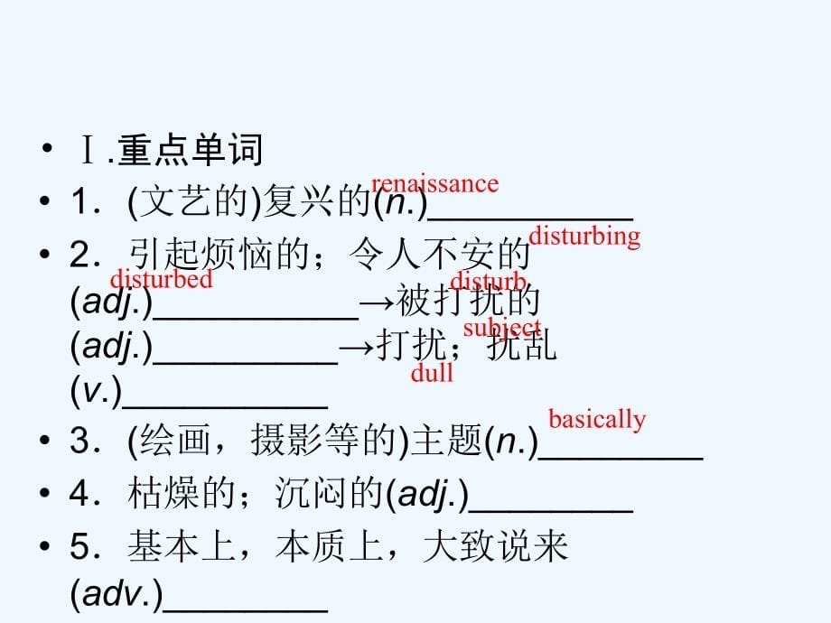 外研版高中英语选修8 module 2《the renaissance》（第1课时）ppt课件_第5页