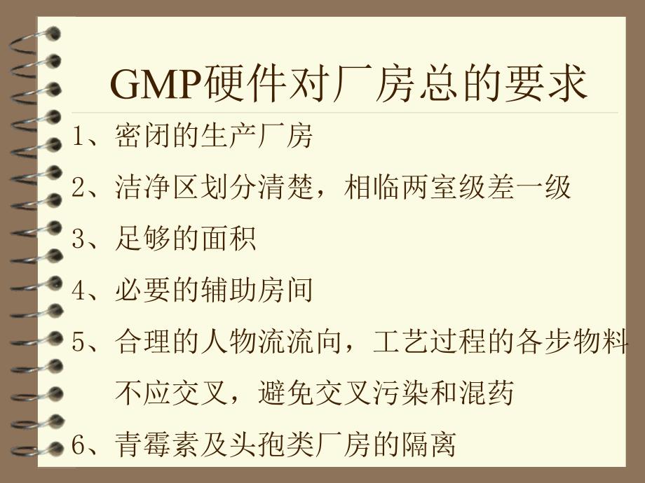 [医药]药厂的gmp改造_第4页