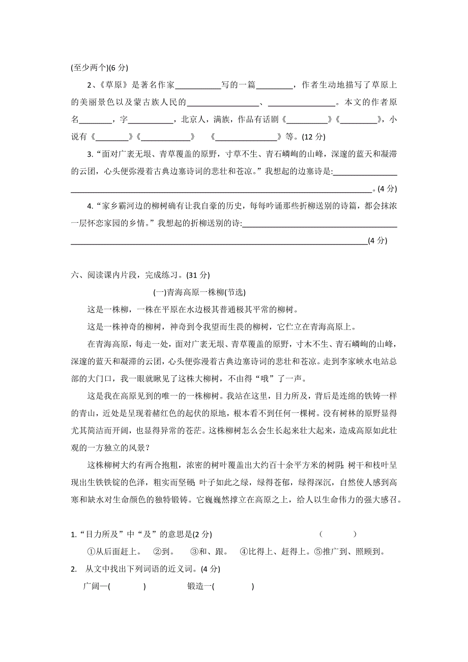 2018年小学语文六年级上：期末测试卷及答案2套_第2页