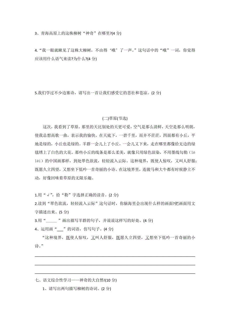 2018年小学语文六年级上：期末测试卷及答案2套_第3页