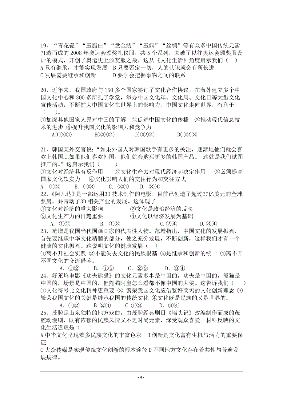 新疆木垒县中学2018-2019学年高二上学期期中考试政治---精校 Word版含答案_第4页