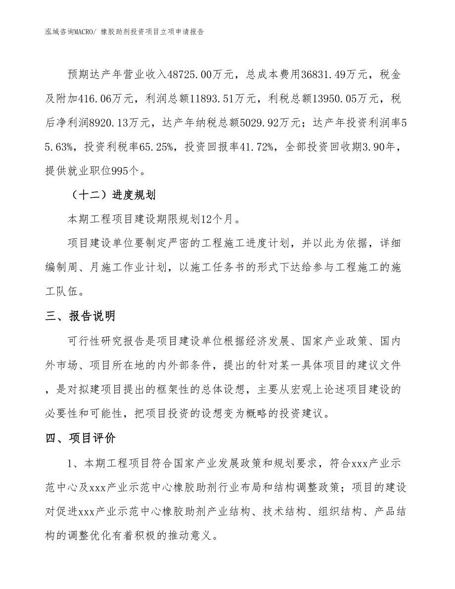 橡胶助剂投资项目立项申请报告_第4页