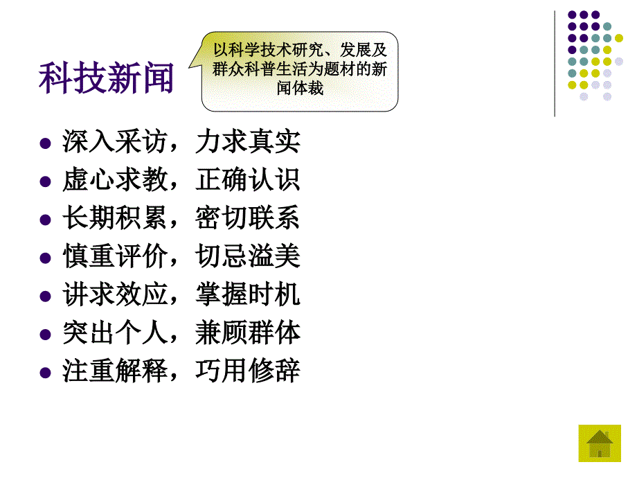 《分类新闻采访写作》ppt课件_第3页