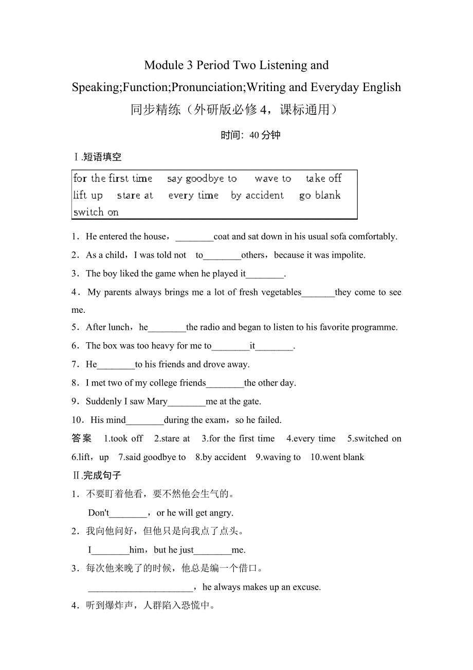 module 3 period two listening and speaking;function;pronunciation;writing and everyday english 同步精练_第1页