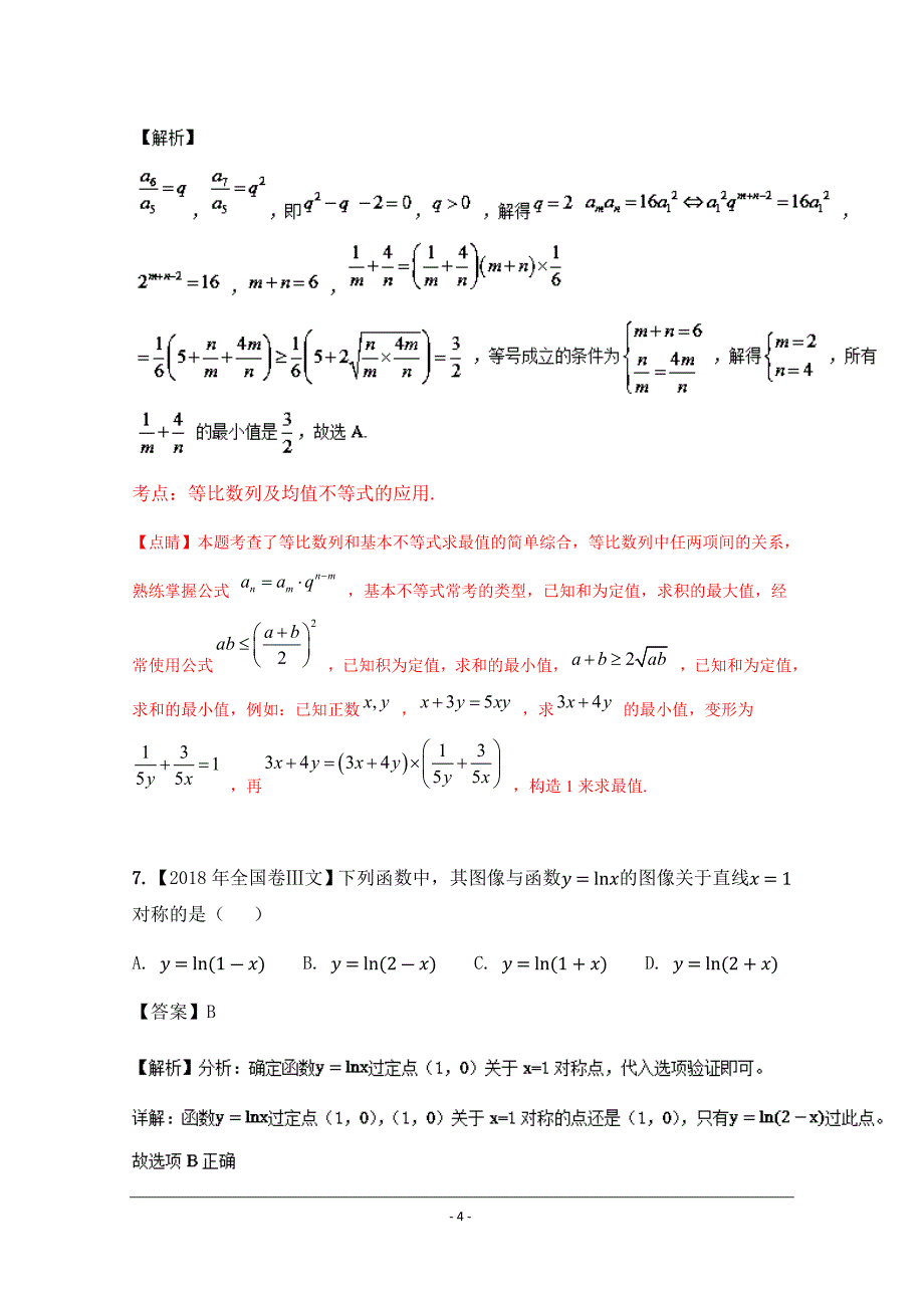 云南省昆明市黄冈实验学校2019届高三上学期数学（文）---精校解析Word版_第4页