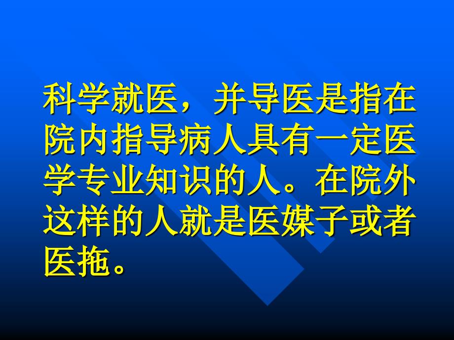 《医院导医培训方案》ppt课件_第4页