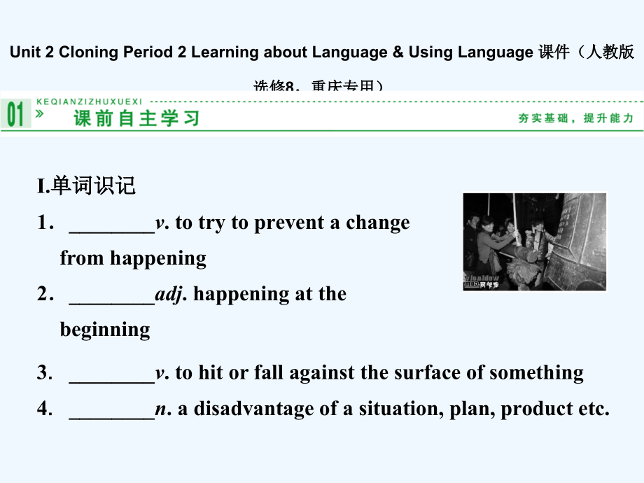 unit 2 cloning period 2 learning about language & using language 课件（人教版选修8）_第1页