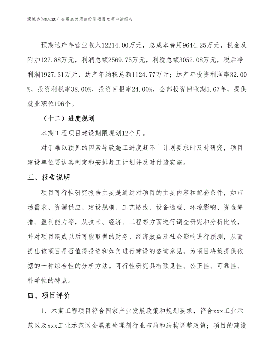 金属表处理剂投资项目立项申请报告_第4页