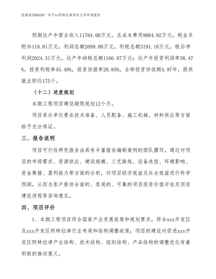 年产xx阿特拉津项目立项申请报告_第4页