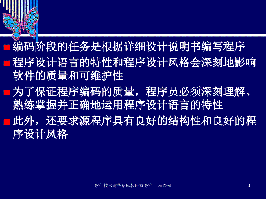 [其它技巧]wwzz第10章 程序设计语言和编码_第3页