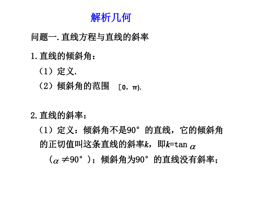 高一复习 解析几何_第2页