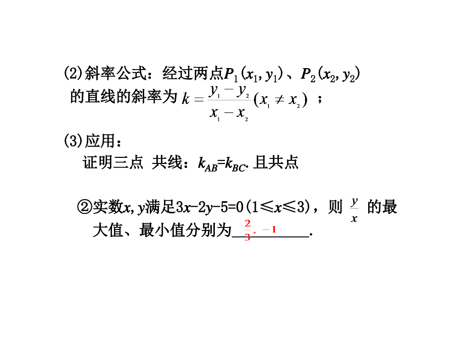 高一复习 解析几何_第3页