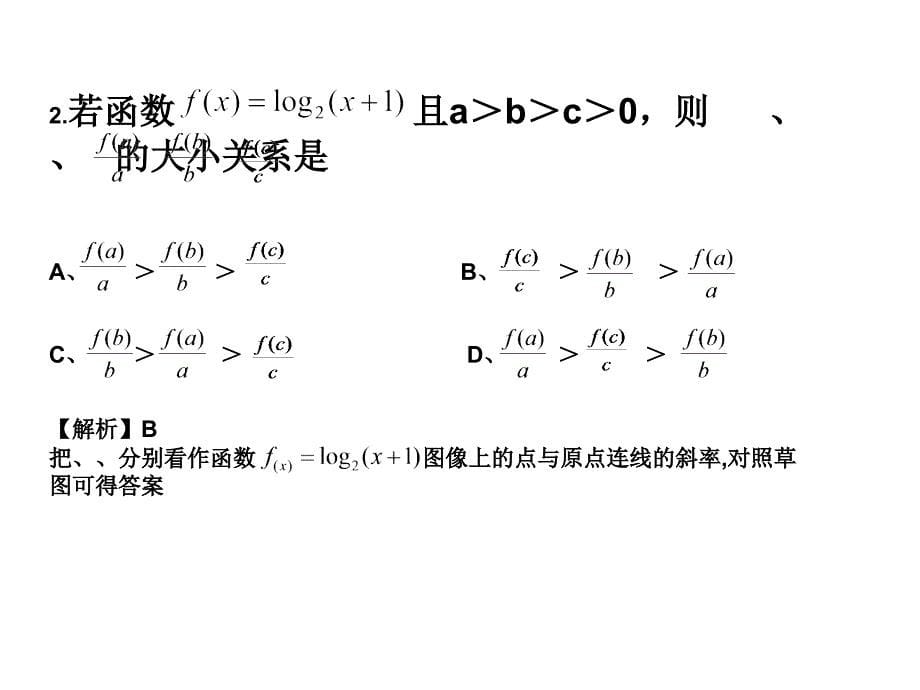 高一复习 解析几何_第5页