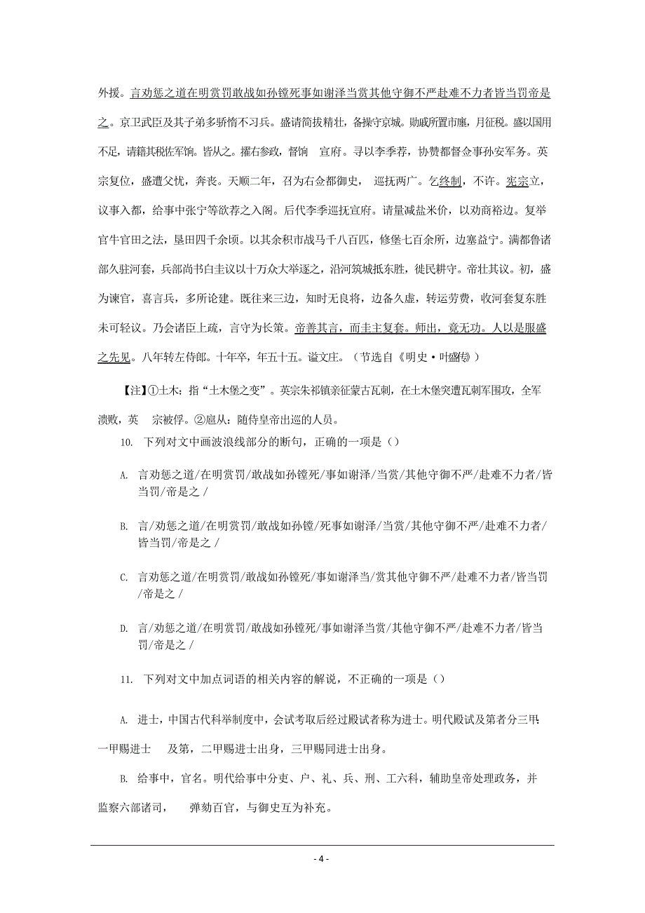 甘肃省玉门一中2018-2019学年高一上学期期中考试语文---精校 Word版含答案_第4页