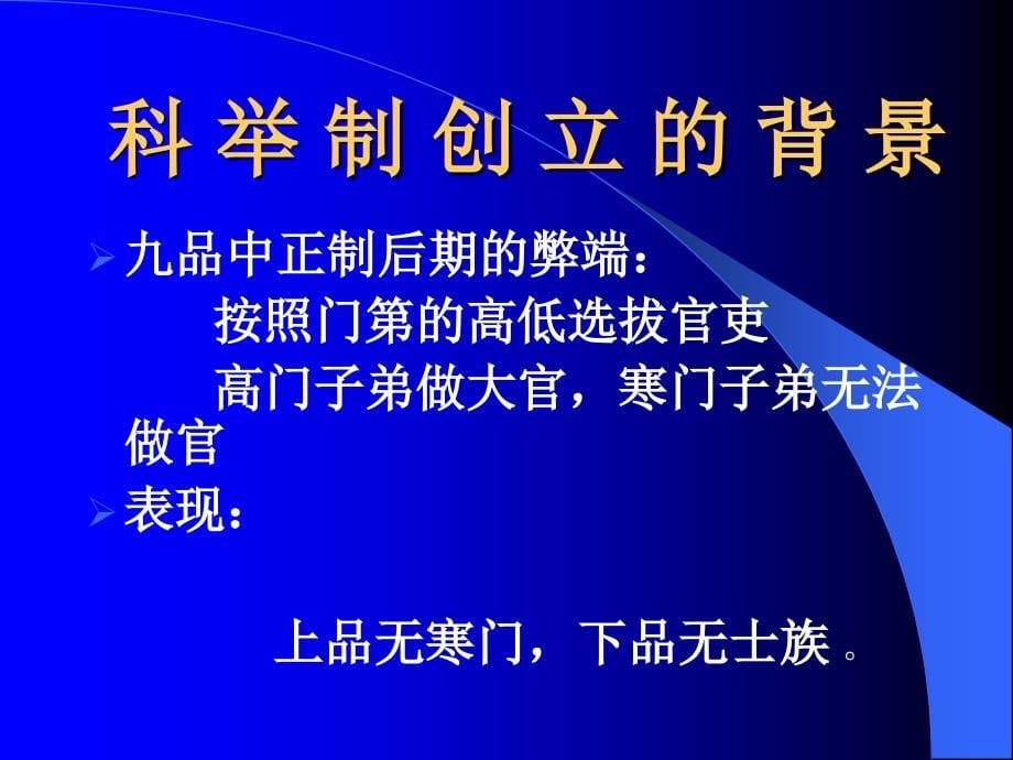 《科举制度的建立》ppt课件_第5页