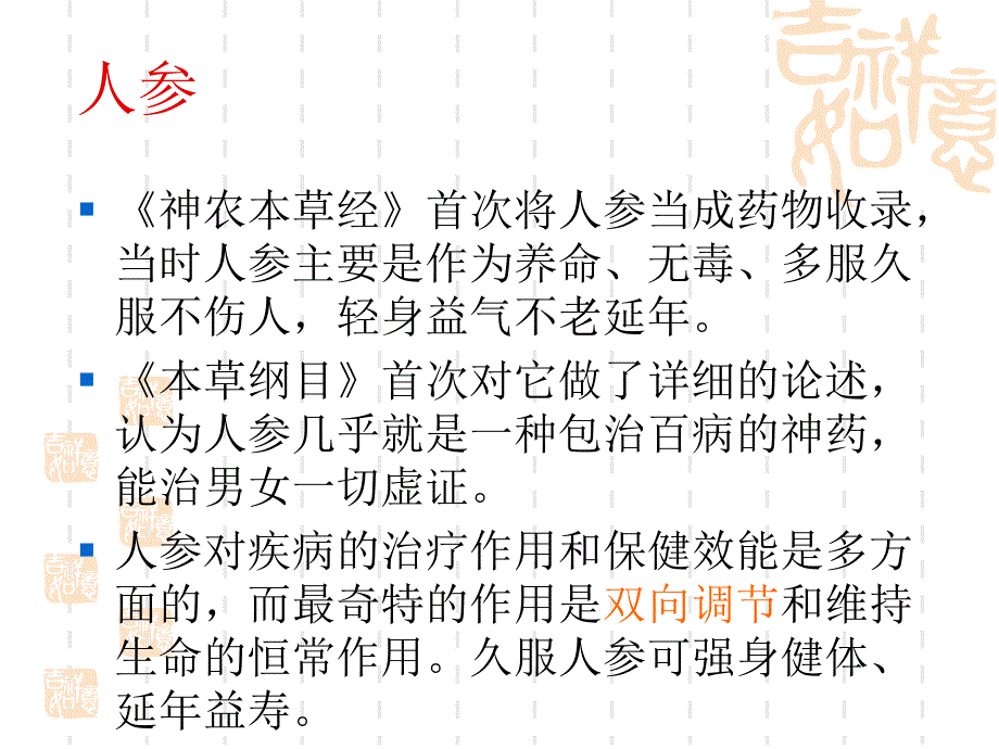 《认识人参皂苷》ppt课件_第3页