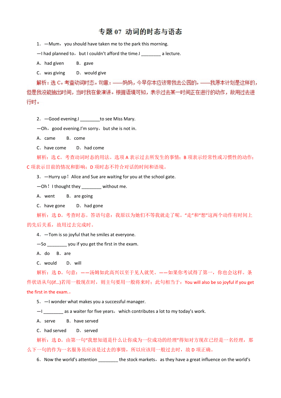 动词的时态与语态（题型专练）-2019年高考英语热点---精校解析 Word版_第1页