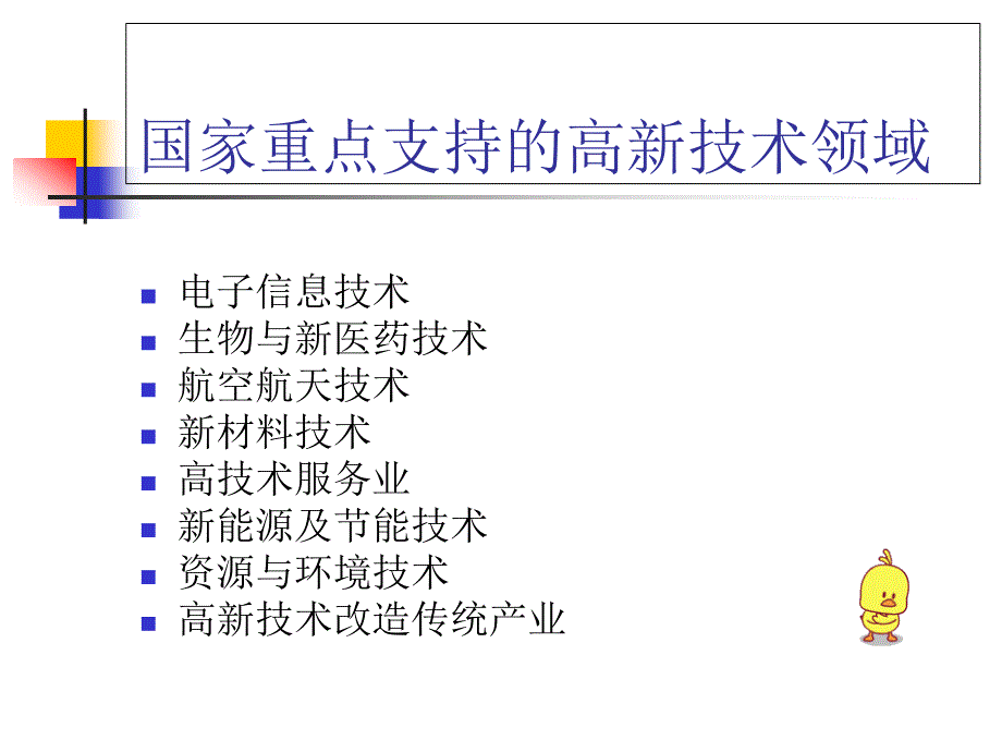江苏省高新技术企业的申报材料的编写要点_第4页