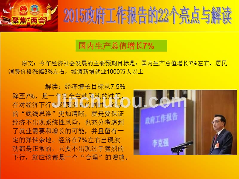 政府工作报告的二十二个新亮点与解读_第5页