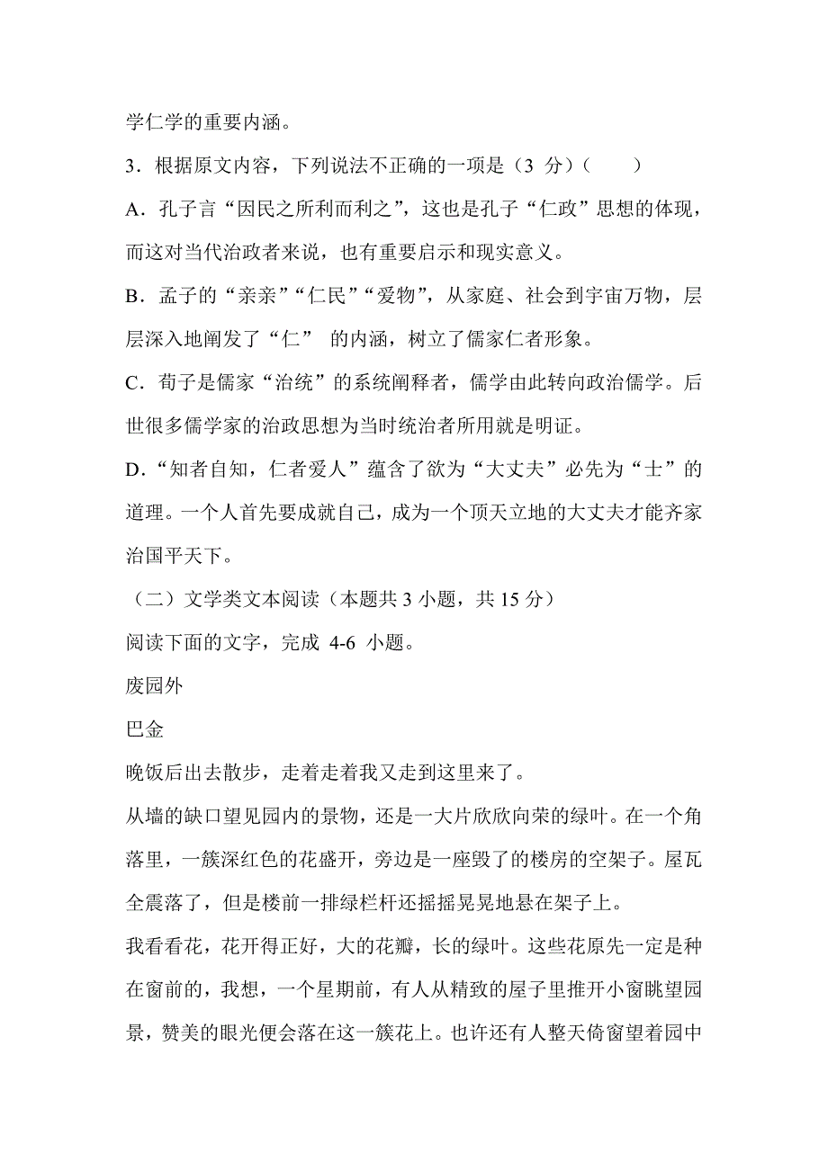 2019届高三语文上学期期末试卷附标准答案_第4页