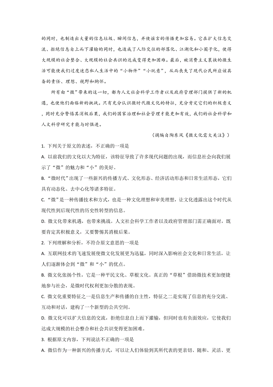 西藏2019届高三上学期第二次月考语文---精校解析 Word版_第2页