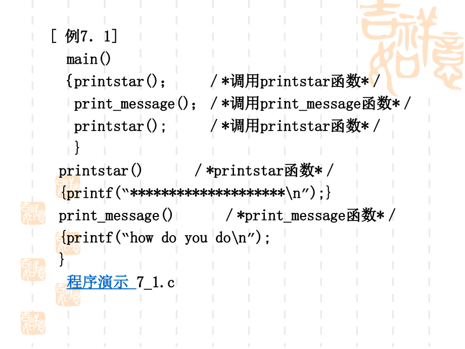 《第七章函数》ppt课件_第3页