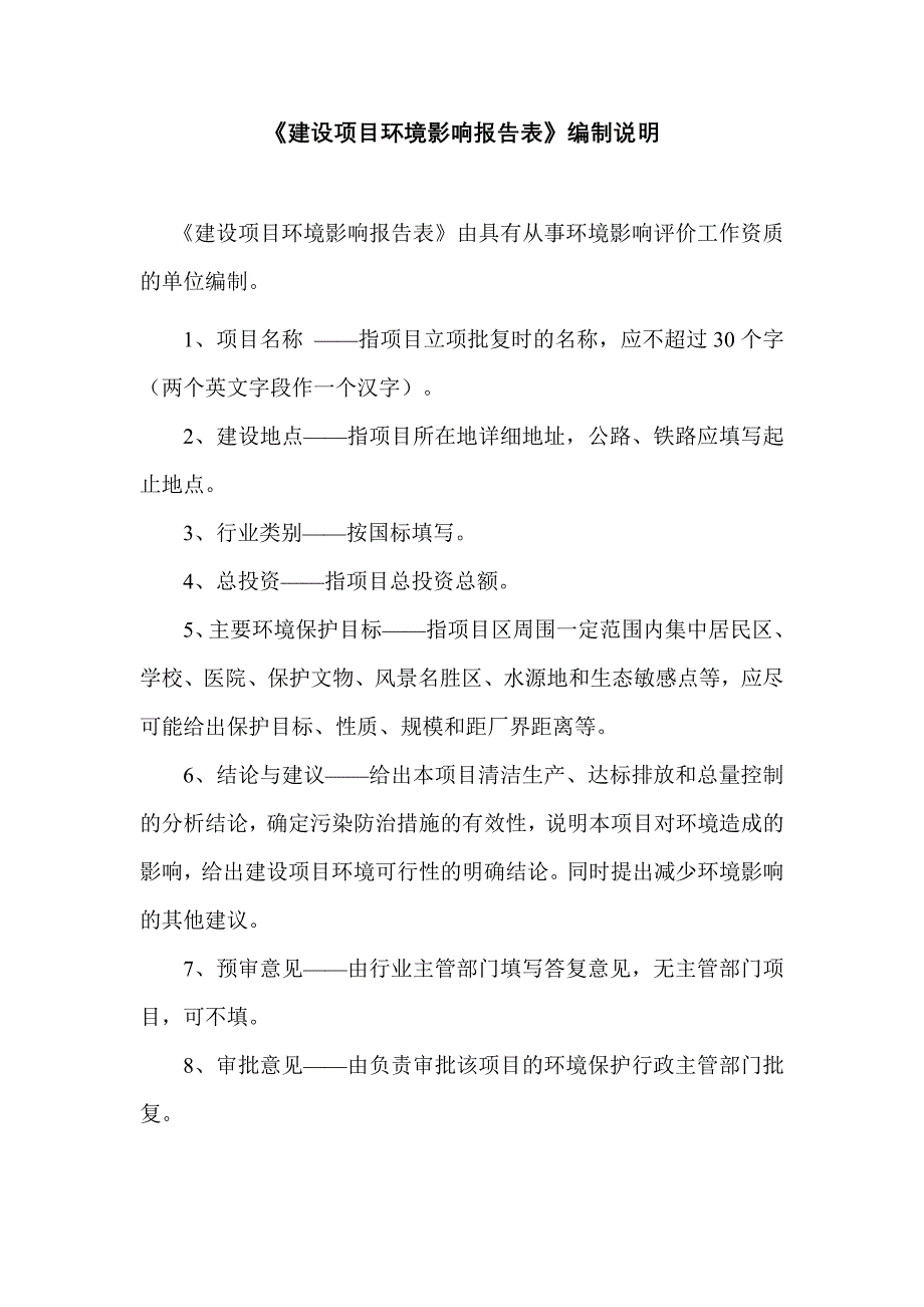 汶上县希望机电有限公司年生产3000套金属制品及4000件工程机械零部件项目环境影响报告表_第2页