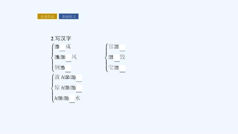 2018粤教版语文（中国现代散文选读）第15课《道士塔》ppt导学课件_第5页