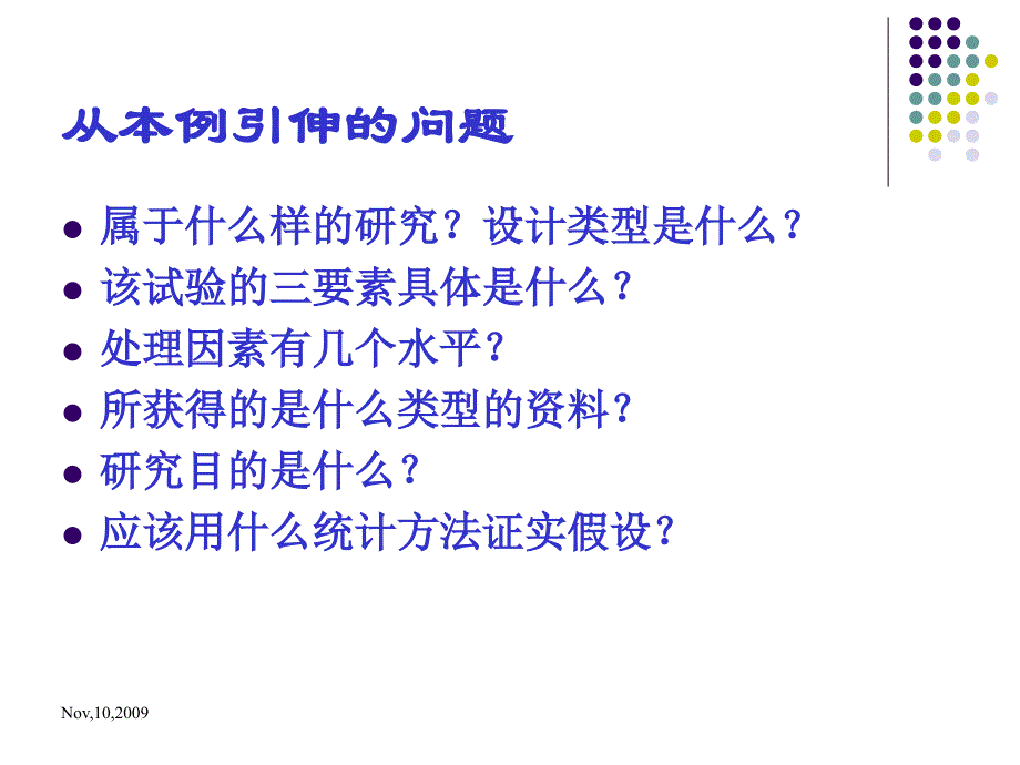 卫生统计学 方差分析_第3页