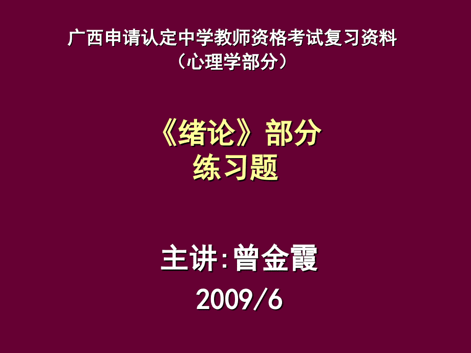 (绪论)部分练习题_第1页