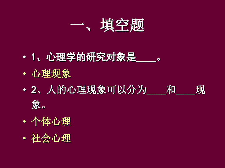 (绪论)部分练习题_第2页