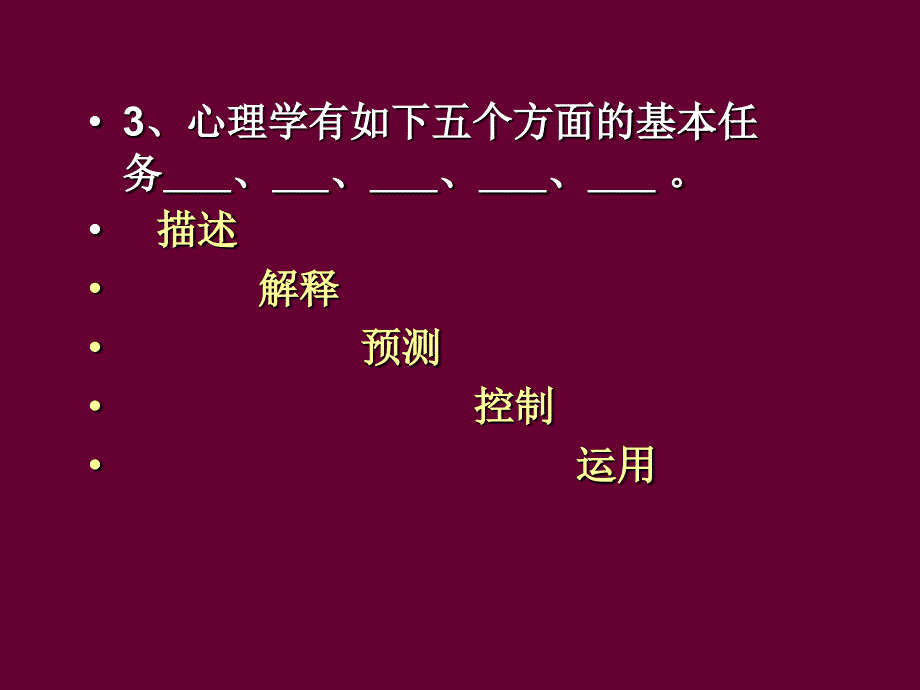 (绪论)部分练习题_第3页