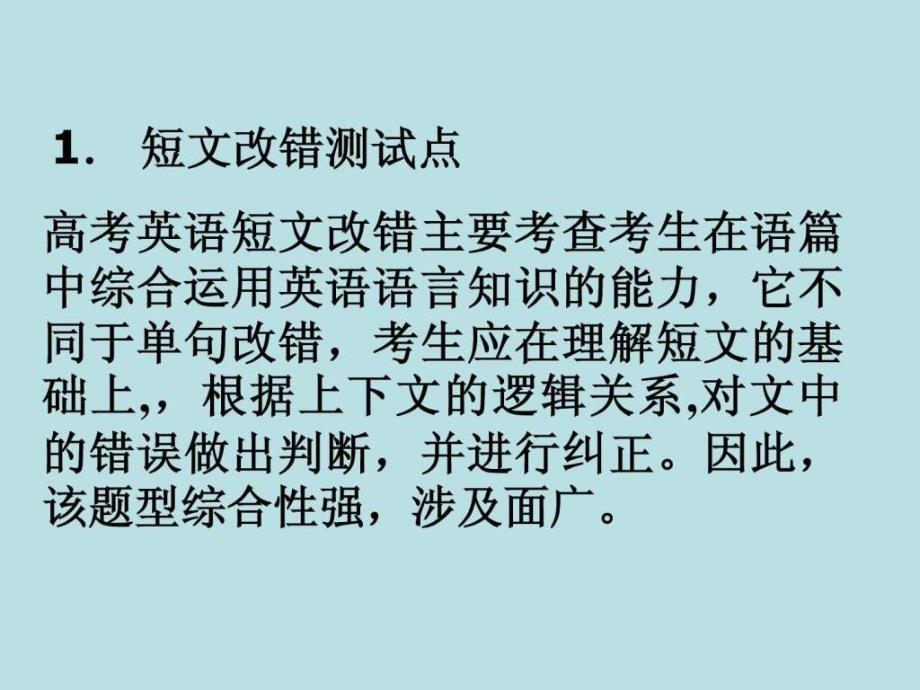 2010英语高考专题复习短文改错课件_第3页