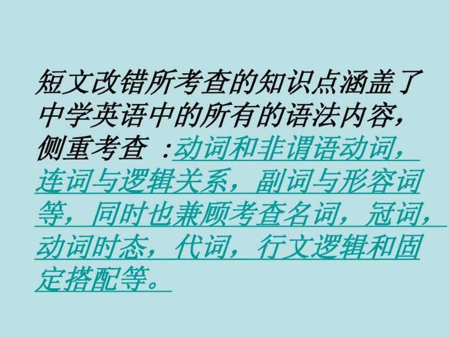 2010英语高考专题复习短文改错课件_第4页