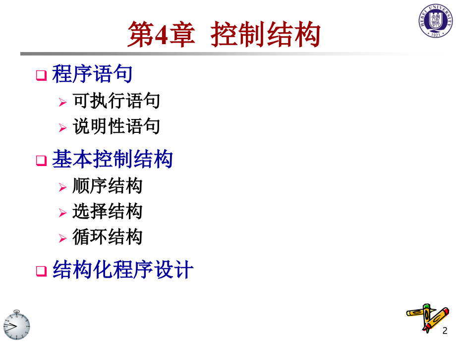 [司法考试]c++第04章_第2页