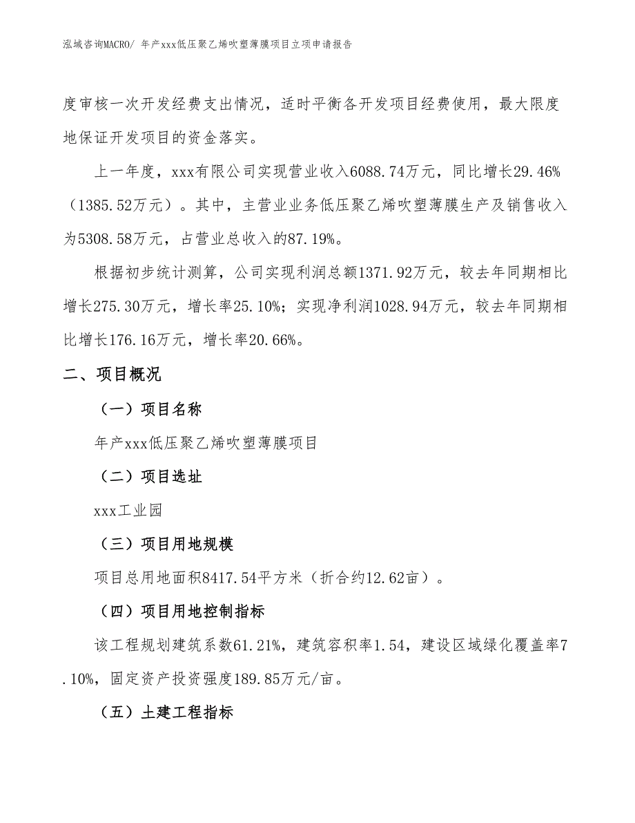 年产xxx低压聚乙烯吹塑薄膜项目立项申请报告_第2页