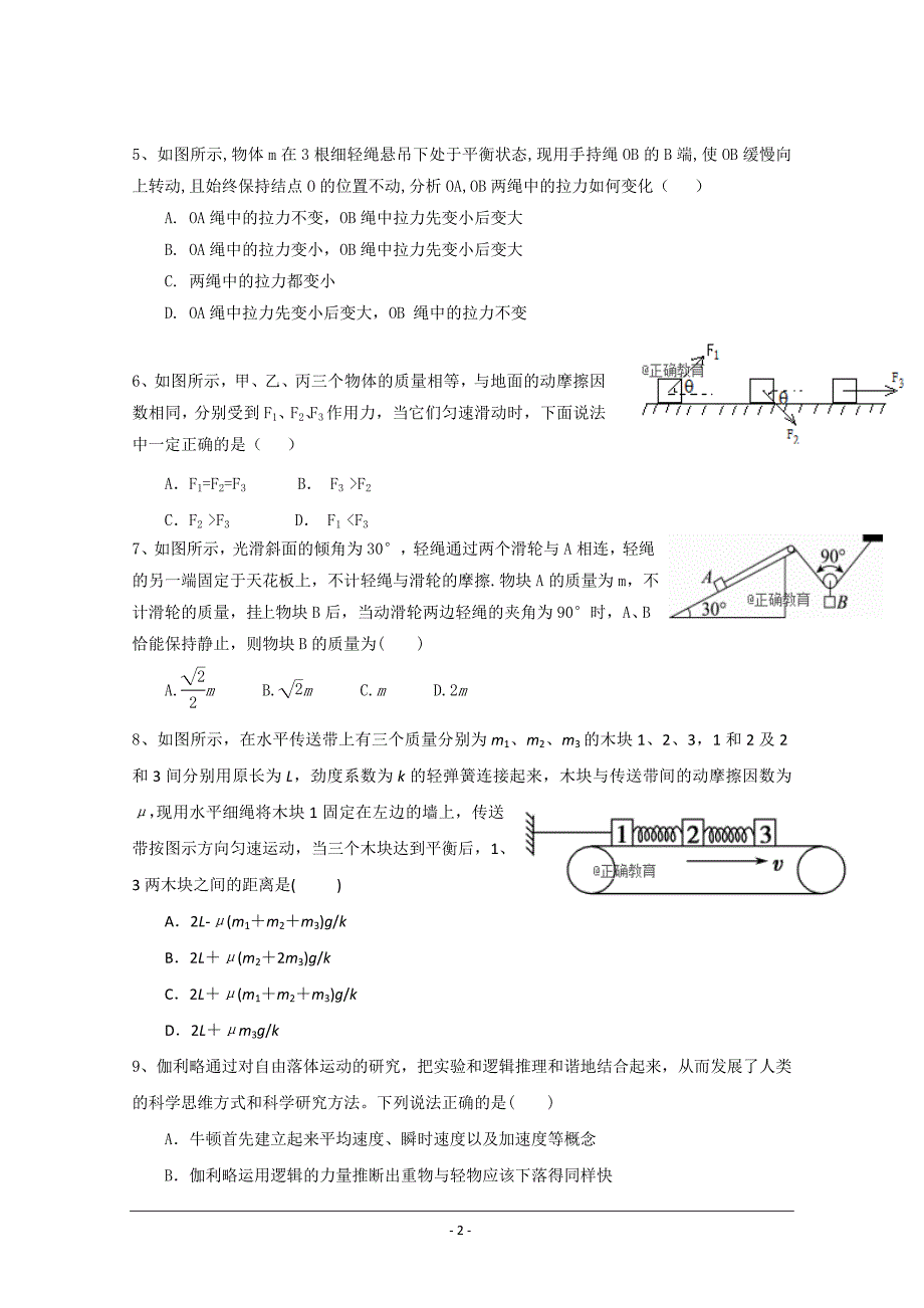 2018-2019学年高一上学期期中考试物理---精校 Word版含答案_第2页