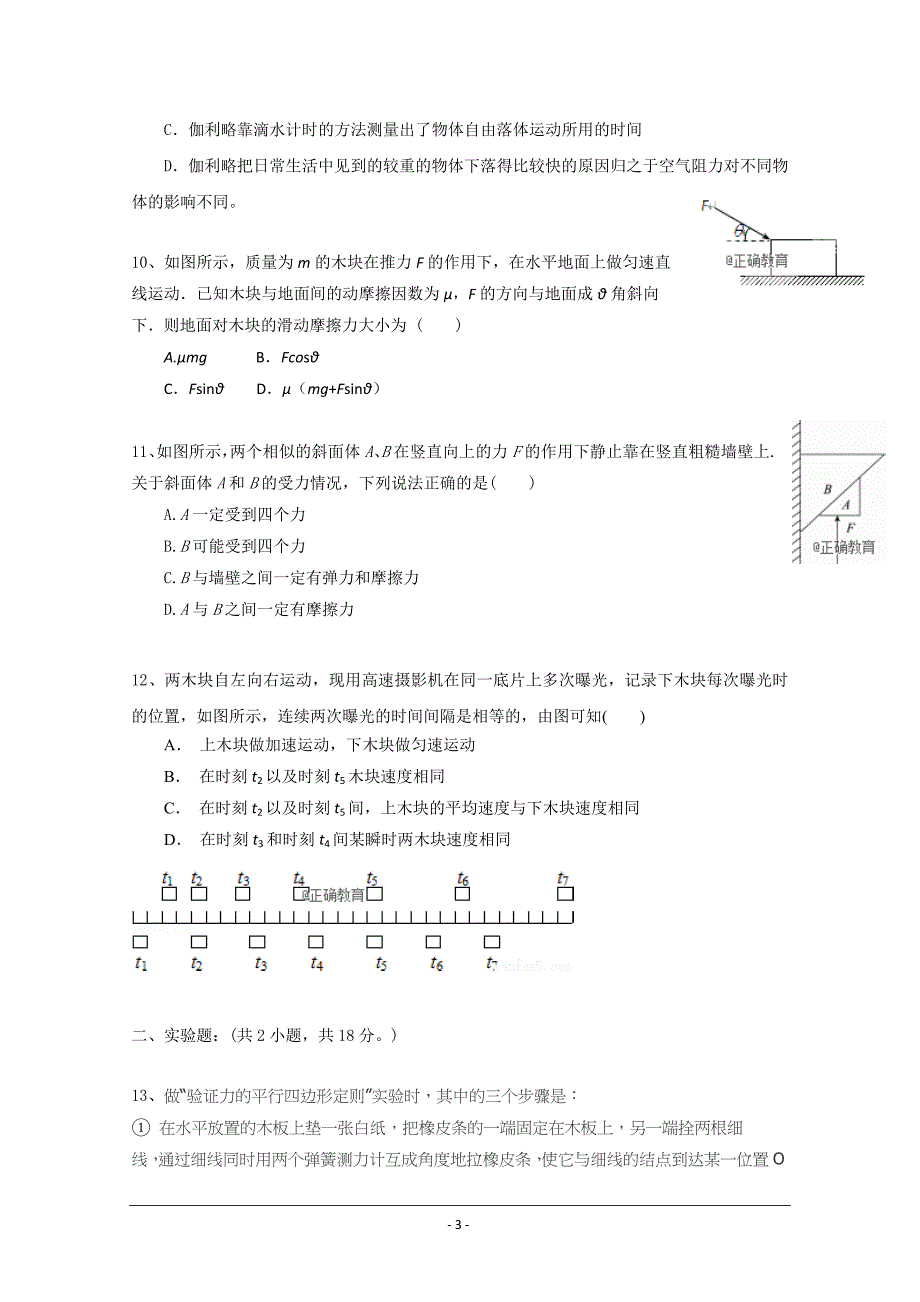 2018-2019学年高一上学期期中考试物理---精校 Word版含答案_第3页