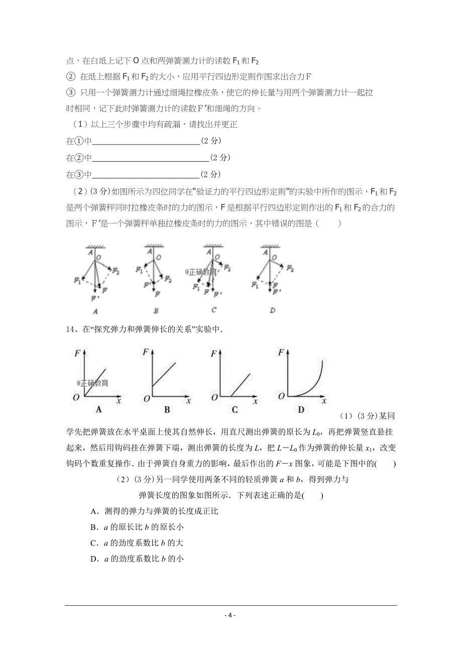 2018-2019学年高一上学期期中考试物理---精校 Word版含答案_第4页