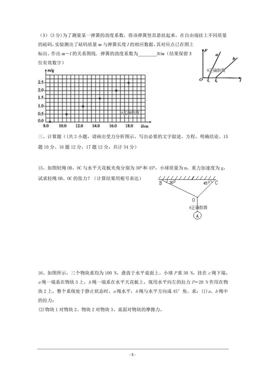 2018-2019学年高一上学期期中考试物理---精校 Word版含答案_第5页