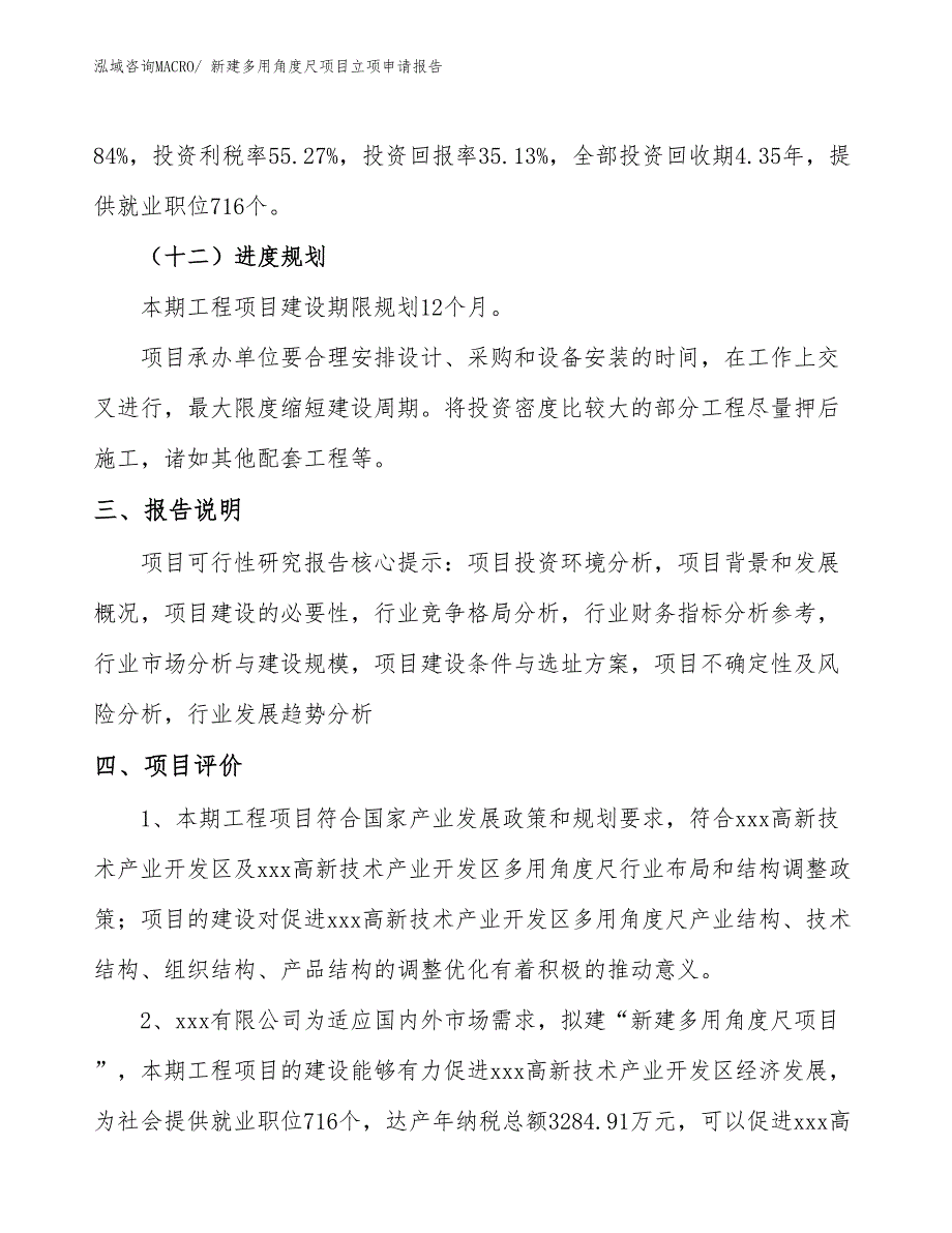 新建多用角度尺项目立项申请报告_第4页